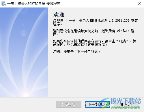一苇工资录入和打印系统
