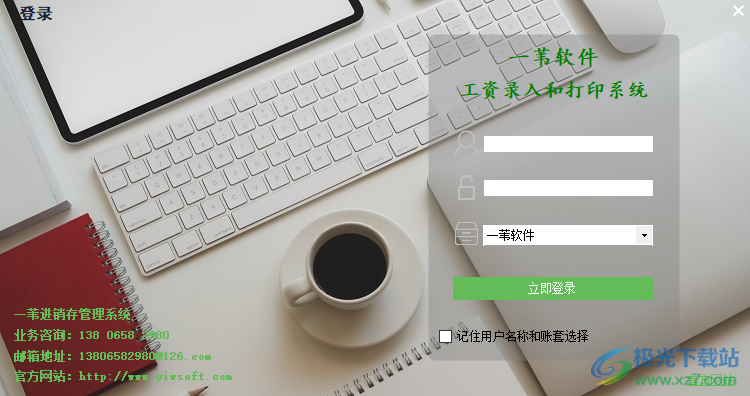 一苇工资录入和打印系统