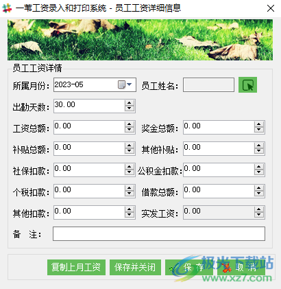 一苇工资录入和打印系统