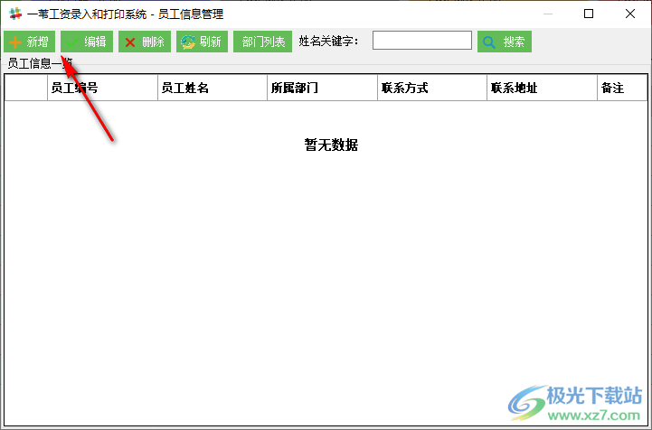 一苇工资录入和打印系统
