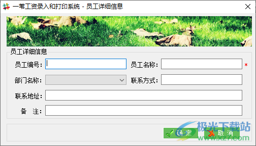 一苇工资录入和打印系统