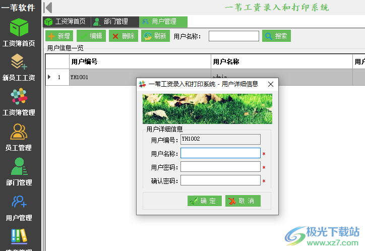 一苇工资录入和打印系统