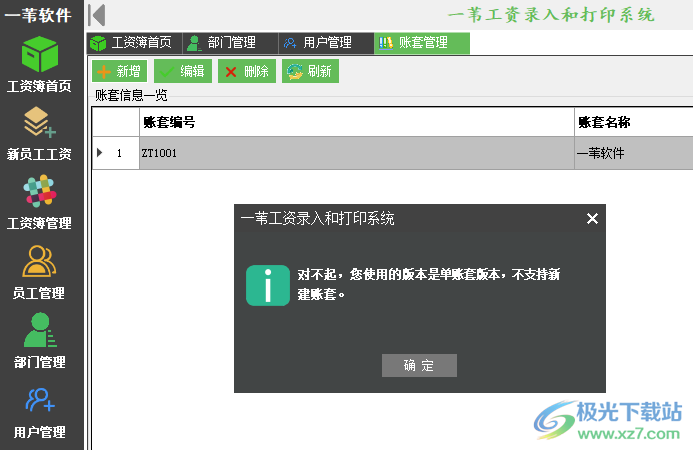 一苇工资录入和打印系统