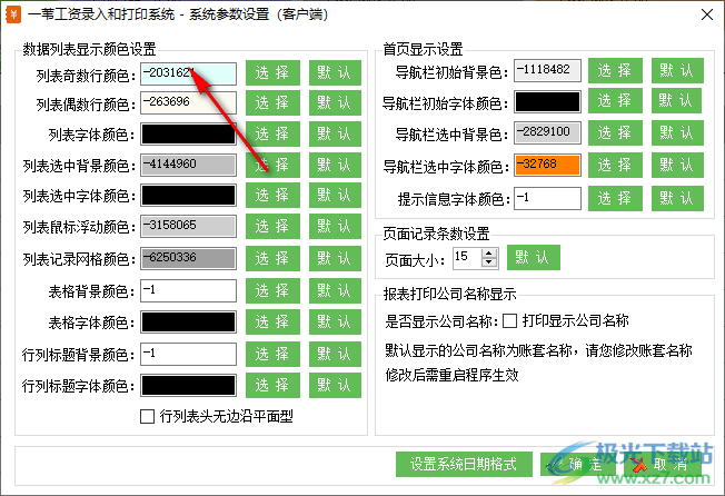一苇工资录入和打印系统