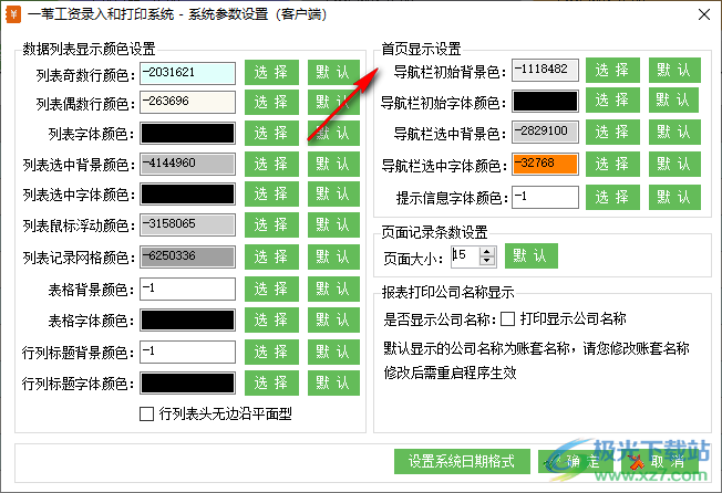 一苇工资录入和打印系统