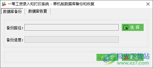 一苇工资录入和打印系统