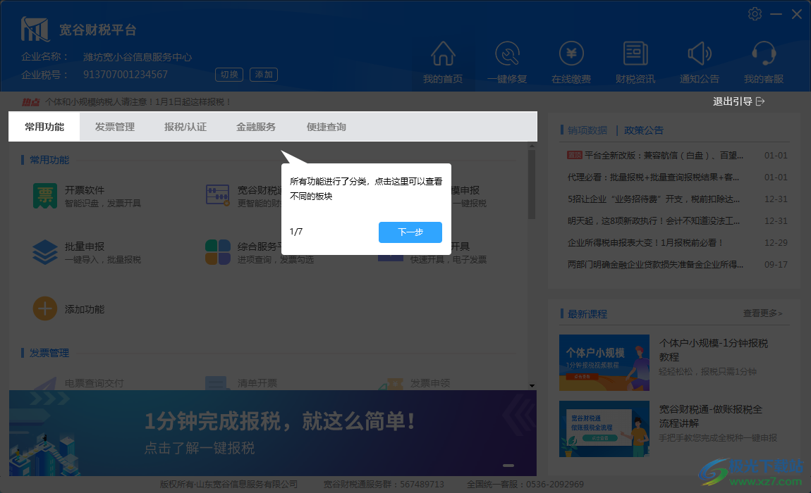 宽谷财税平台