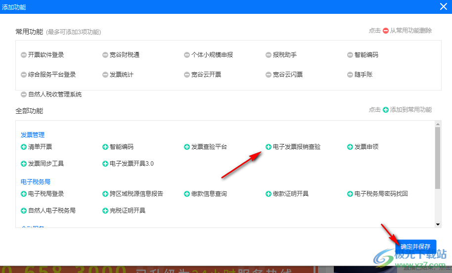 宽谷财税平台