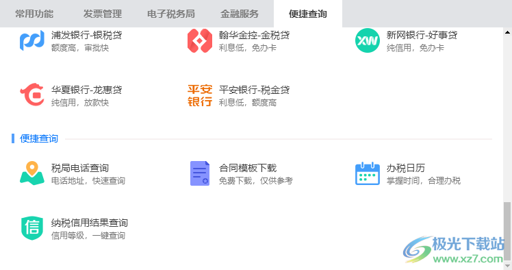 宽谷财税平台