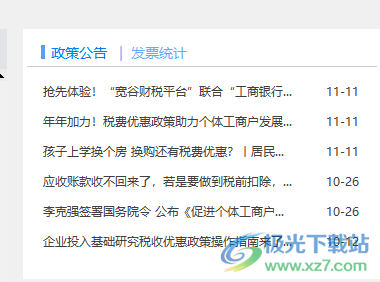 宽谷财税平台