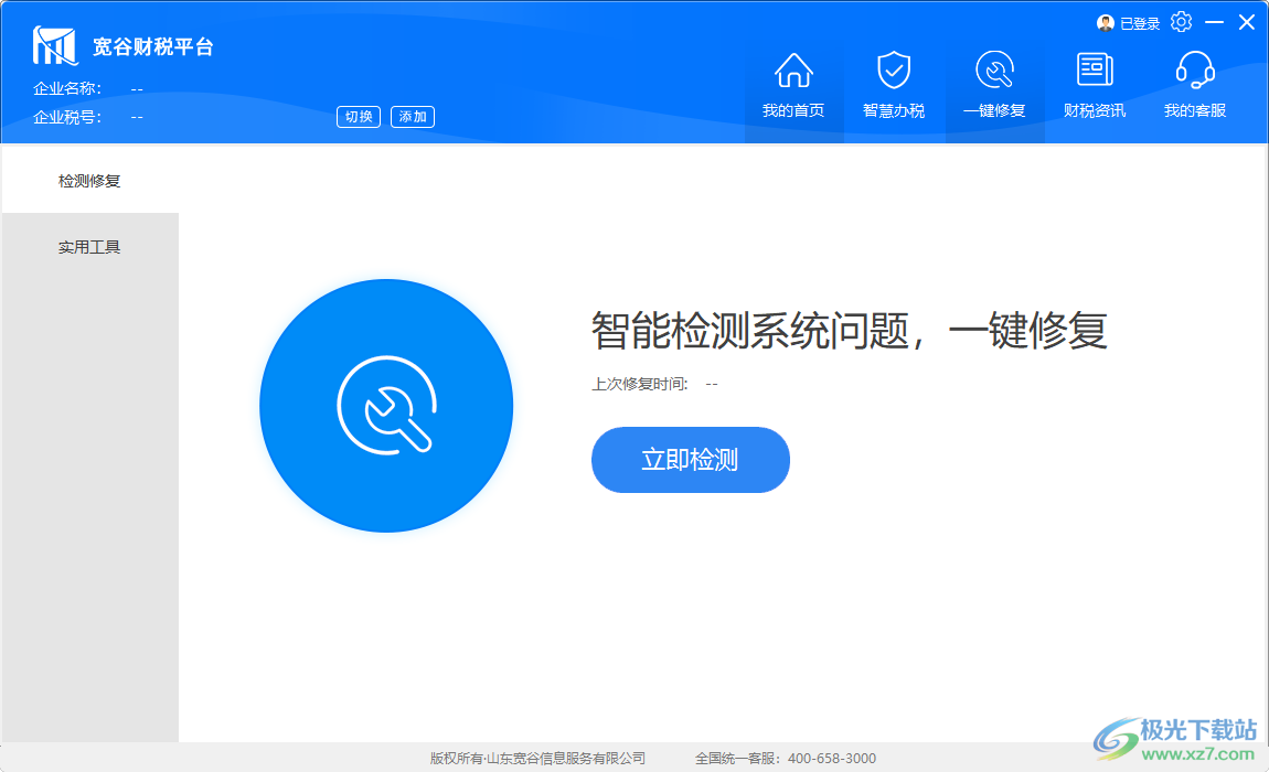 宽谷财税平台