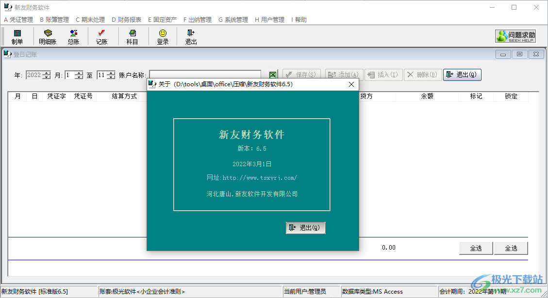 新友财务软件
