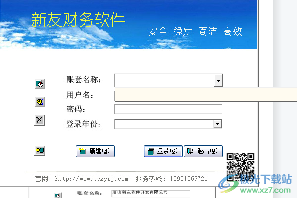 新友财务软件