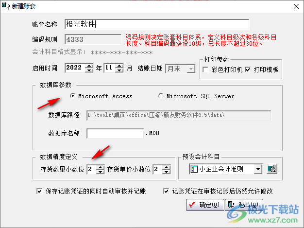 新友财务软件