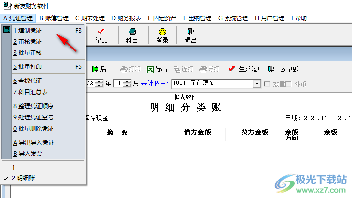 新友财务软件