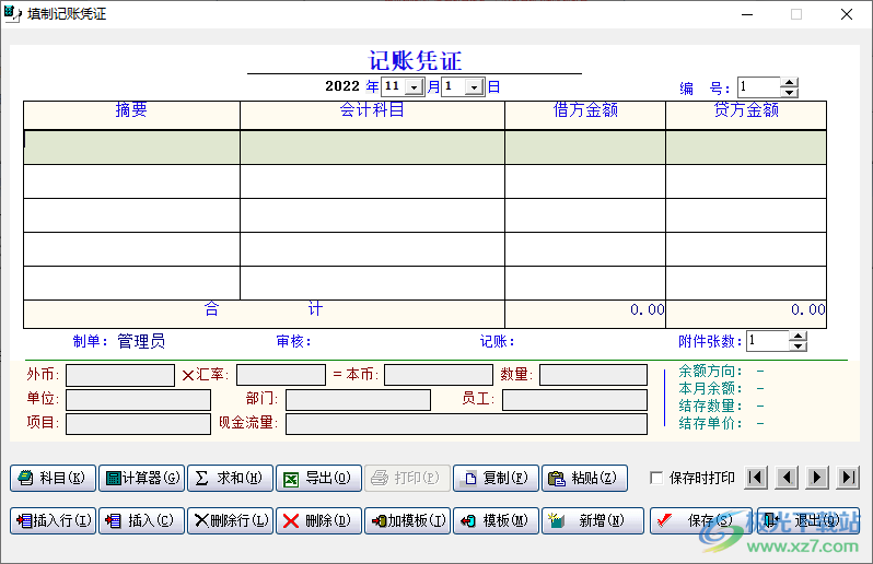 新友财务软件