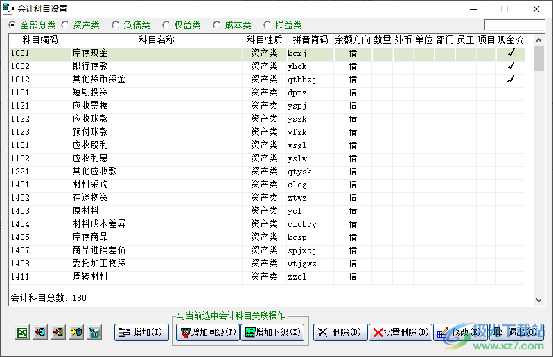 新友财务软件