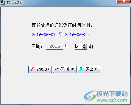 新友财务软件