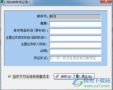 新友财务软件