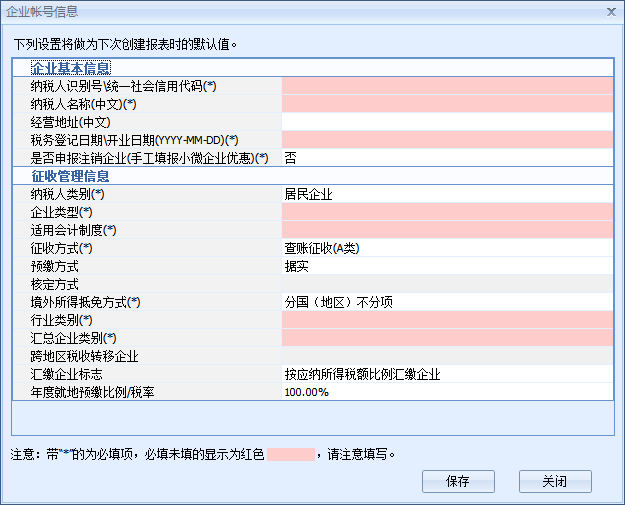 广东省企业所得税申报软件