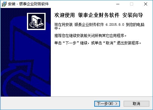 银泰企业财务软件