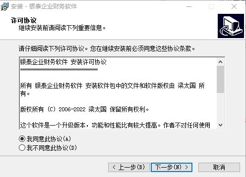 银泰企业财务软件
