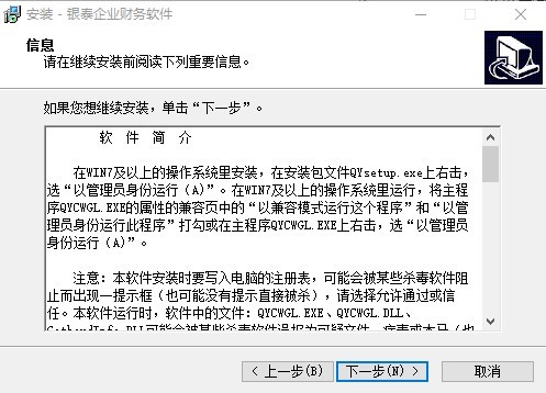 银泰企业财务软件
