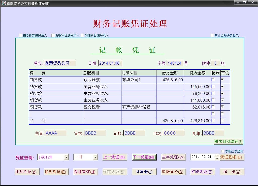 银泰企业财务软件