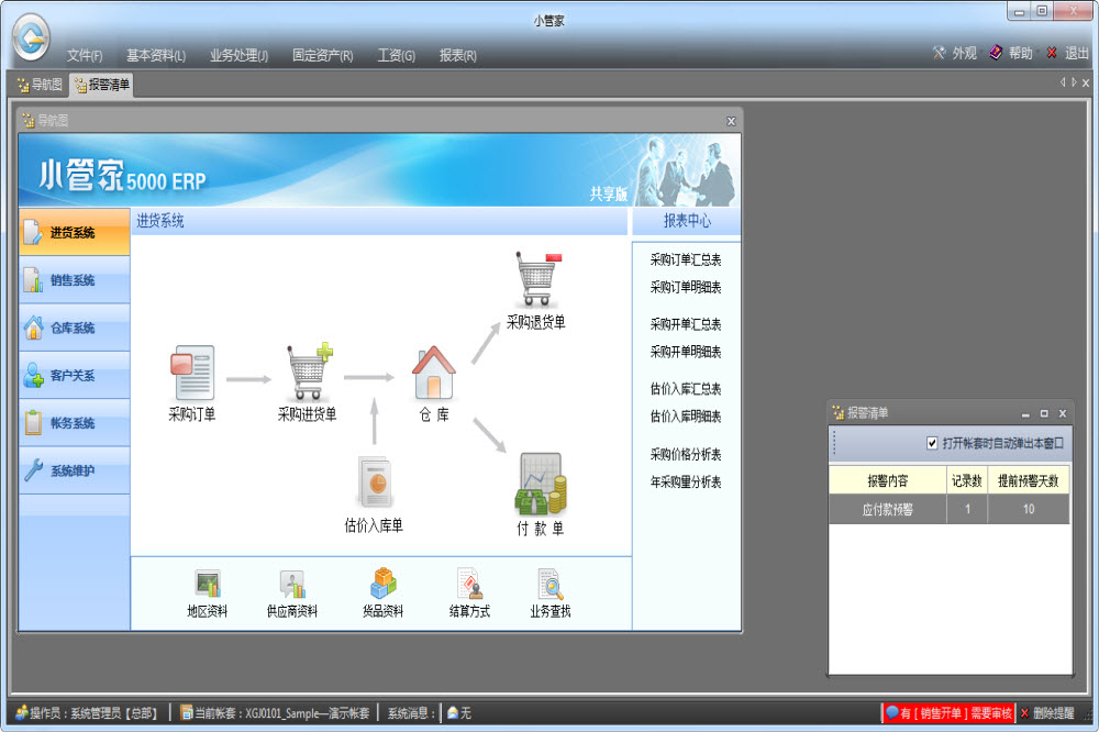 小管家5000免费版下载-小管家进销存软件5000标准版A2版