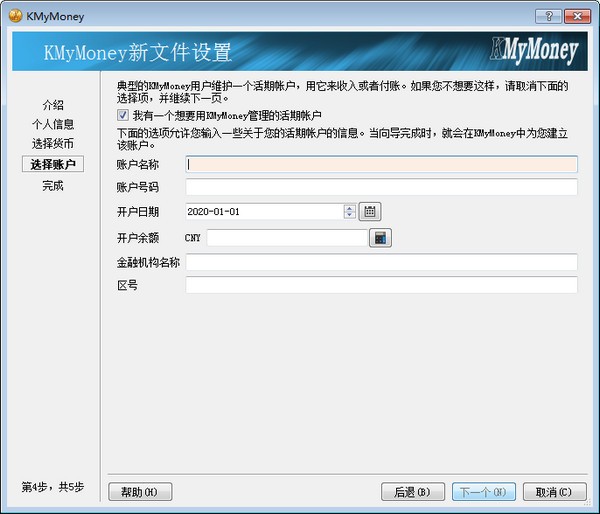 个人财务软件电脑版下载-个人财务管理pc版(my money portable)v5.4.3 官方版