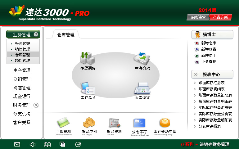 速达3000pro商业版下载-速达3000pro单机版 免费版