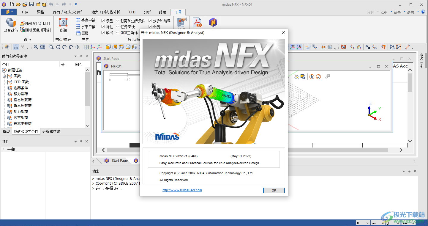 midas NFX 2022R1(CAE分析软件)