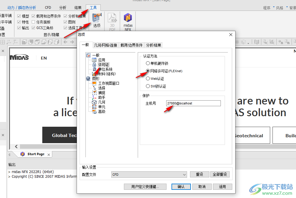 midas NFX 2022R1(CAE分析软件)