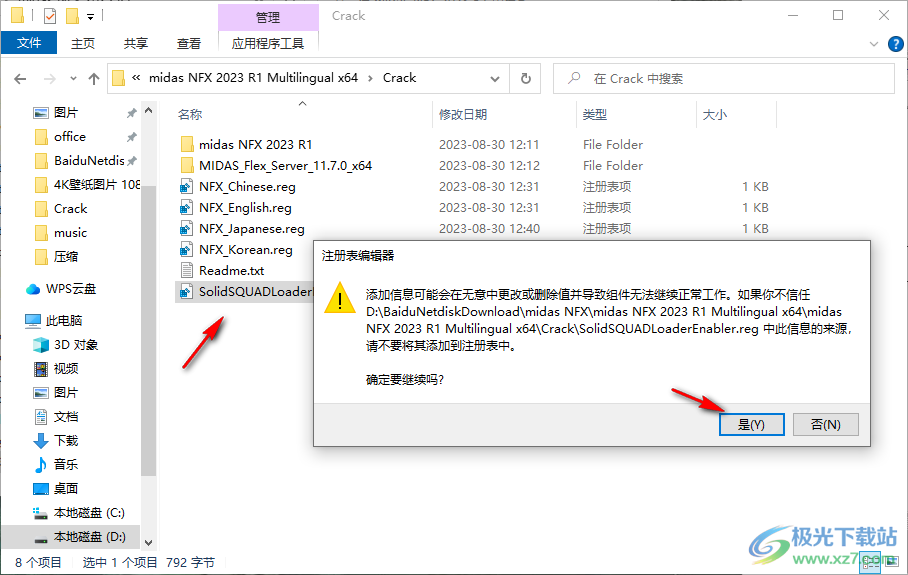 midas NFX(CAE分析软件)