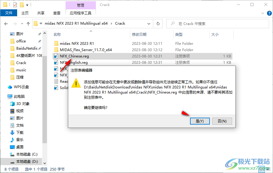 midas NFX(CAE分析软件)