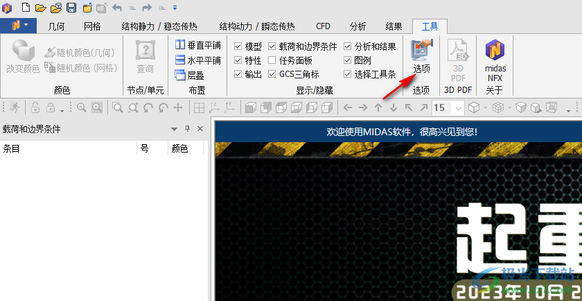 midas NFX(CAE分析软件)