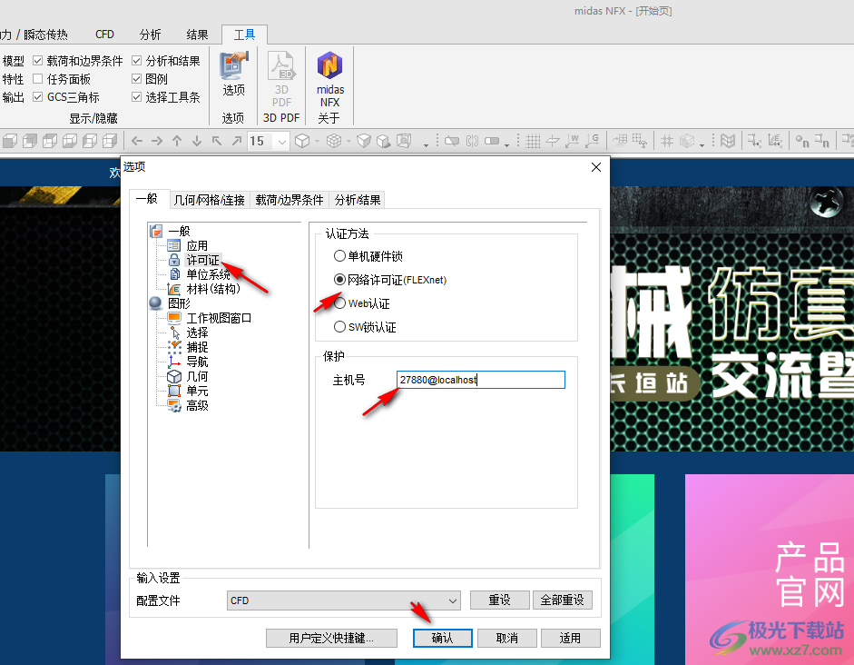 midas NFX(CAE分析软件)
