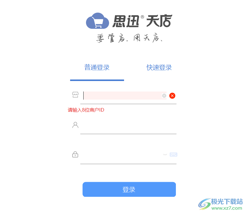 天店独立传秤工具