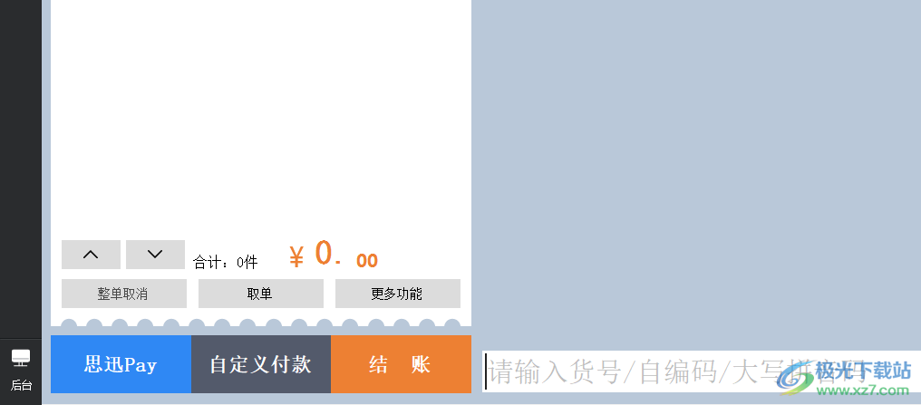 思迅天店星耀收银软件