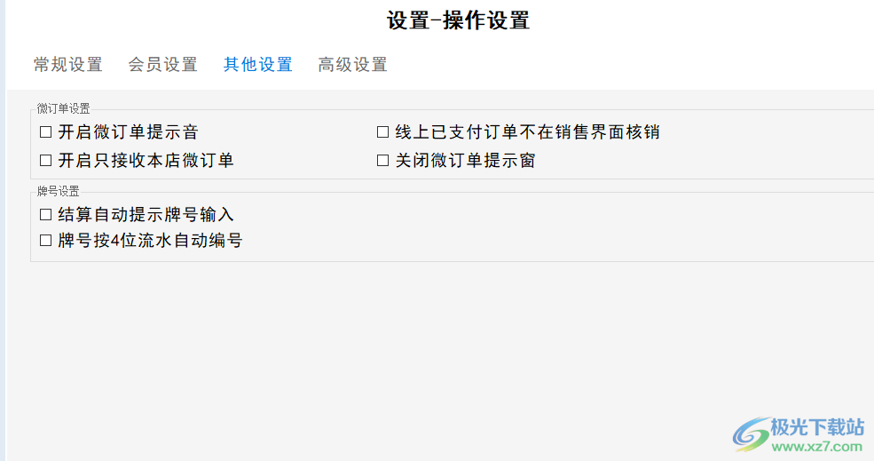 思迅天店星耀收银软件