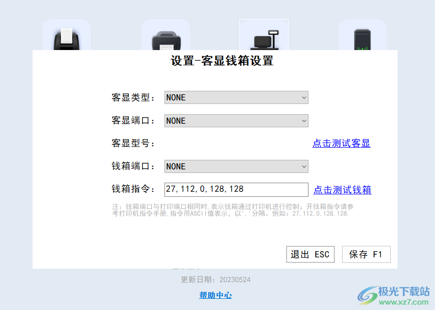 思迅天店星耀收银软件
