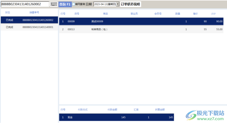 思迅天店星耀收银软件