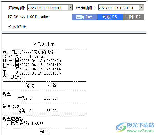 思迅天店星耀收银软件