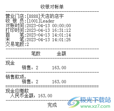 思迅天店星耀收银软件