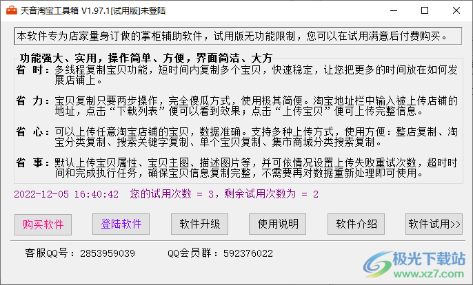 天音淘宝工具箱