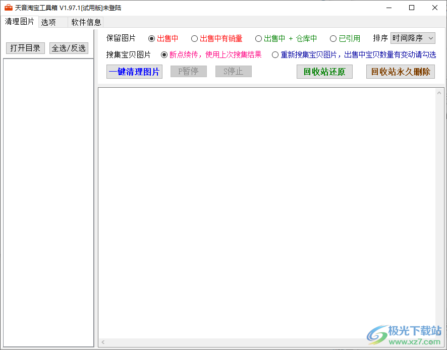 天音淘宝工具箱