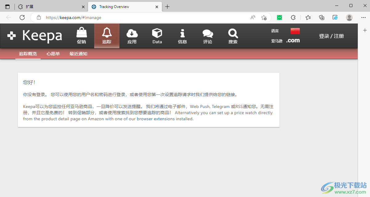 Keepa亚马逊价格追踪插件