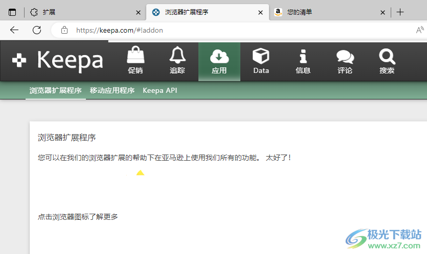Keepa亚马逊价格追踪插件