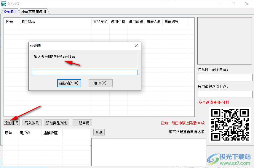 东东试用(试用东西的软件)