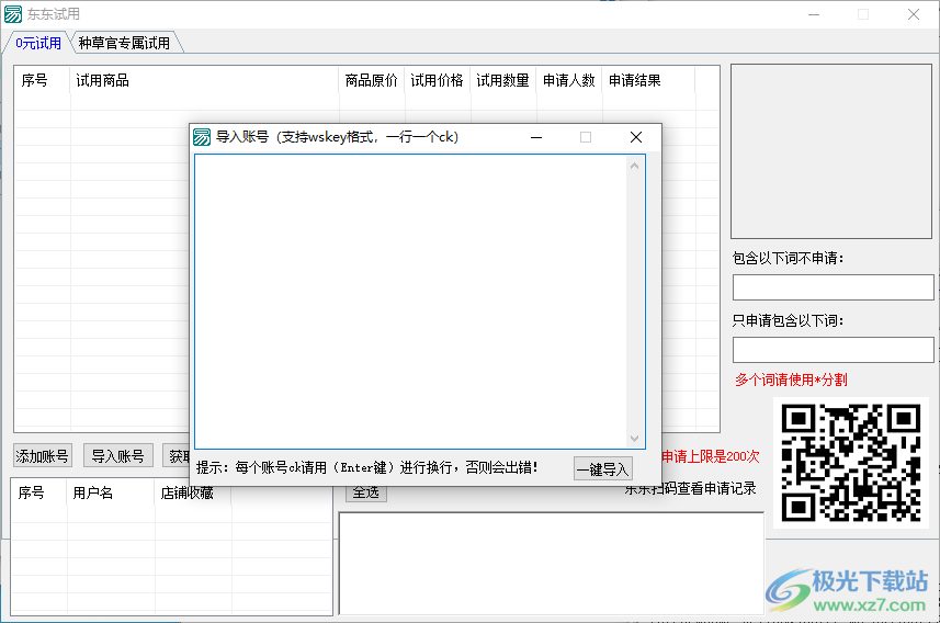 东东试用(试用东西的软件)